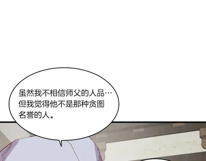 《飞雷刀》第55话 徒弟们的选择图92