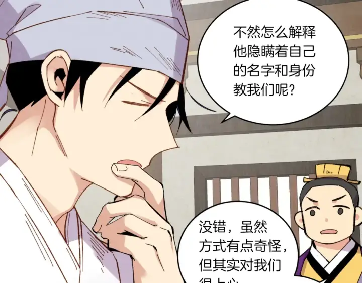 《飞雷刀》第55话 徒弟们的选择图93