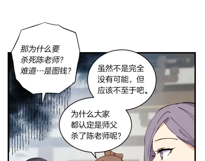 《飞雷刀》第55话 徒弟们的选择图95