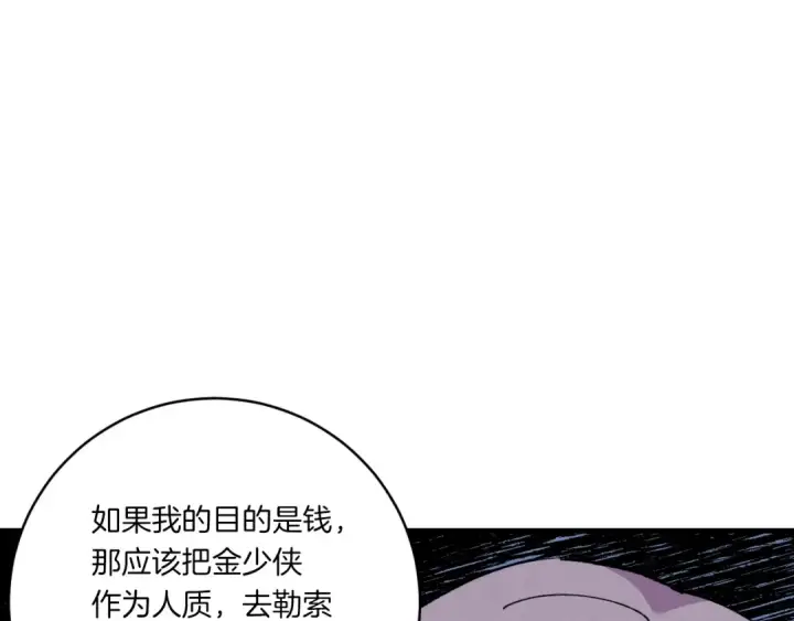 《飞雷刀》第55话 徒弟们的选择图97