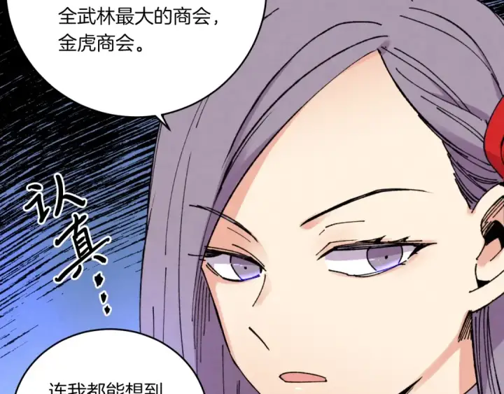 《飞雷刀》第55话 徒弟们的选择图98