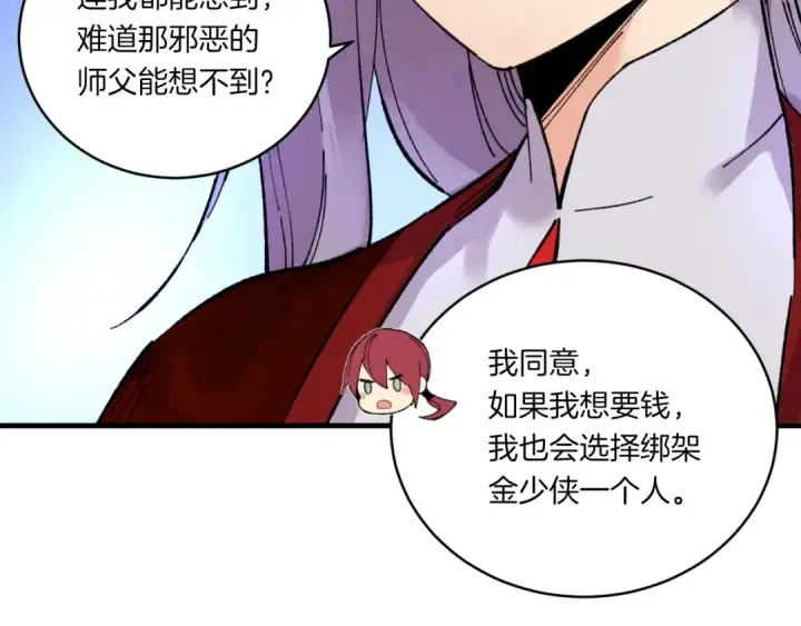 《飞雷刀》第55话 徒弟们的选择图99