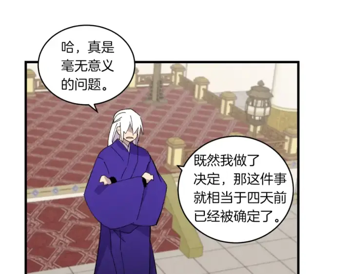 《飞雷刀》第56话 奇人图102