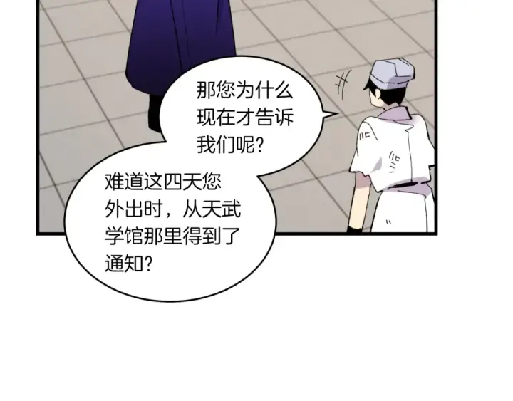 《飞雷刀》第56话 奇人图103
