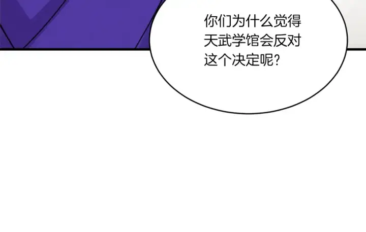 《飞雷刀》第56话 奇人图106