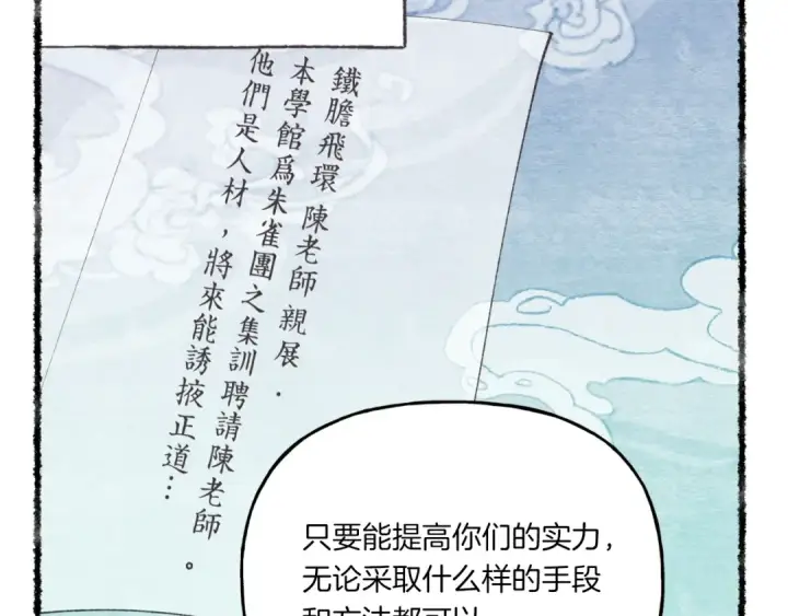 《飞雷刀》第56话 奇人图108