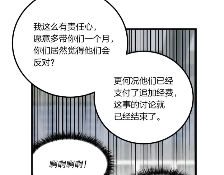 《飞雷刀》第56话 奇人图110