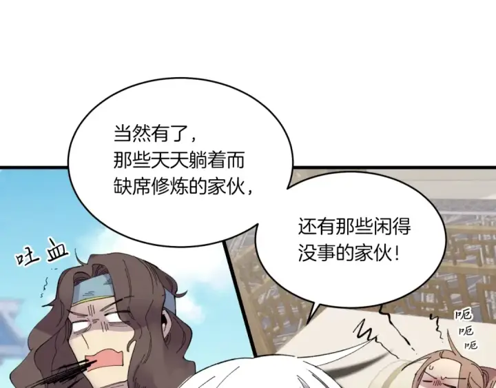 《飞雷刀》第56话 奇人图117