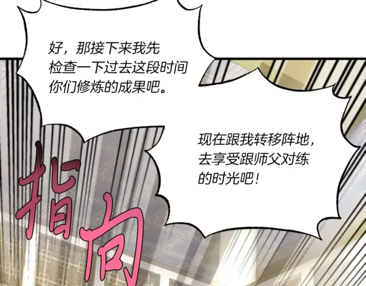 《飞雷刀》第56话 奇人图124
