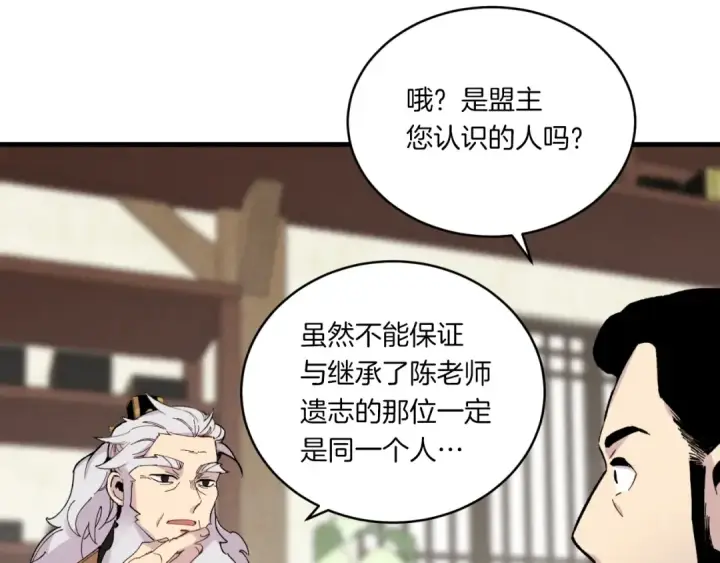 《飞雷刀》第56话 奇人图132