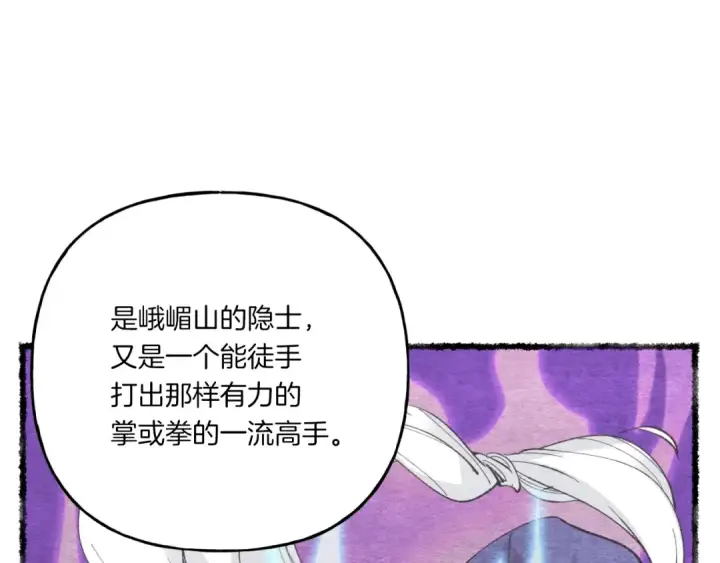 《飞雷刀》第56话 奇人图135