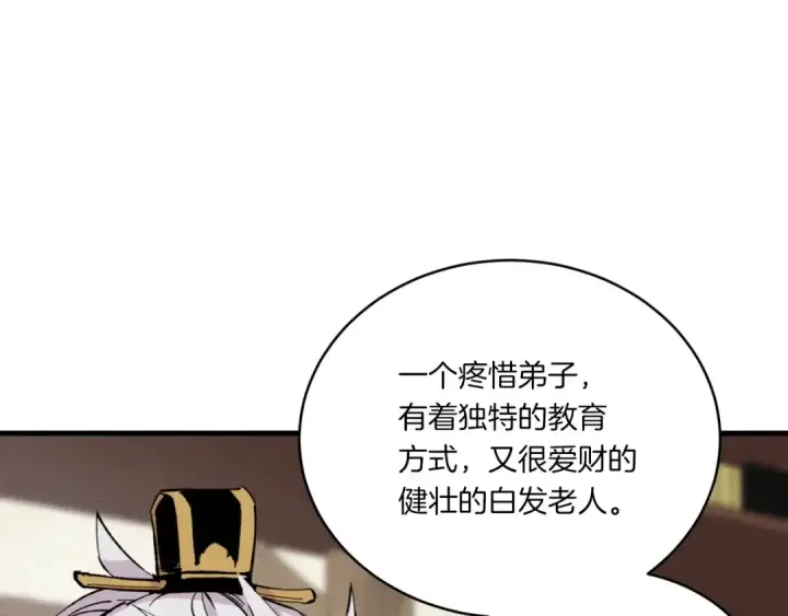 《飞雷刀》第56话 奇人图138