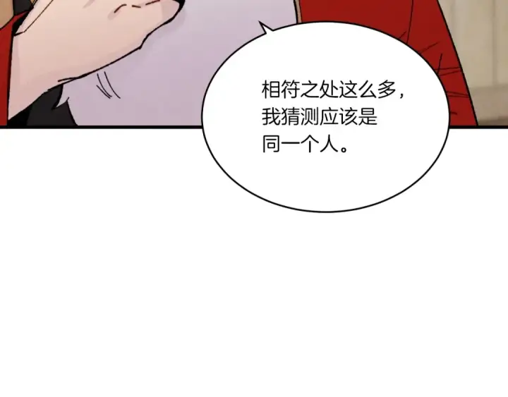 《飞雷刀》第56话 奇人图140