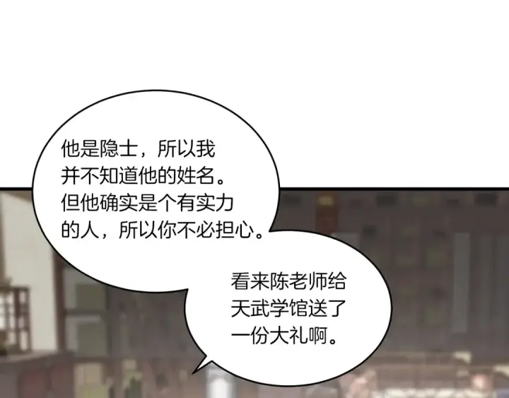 《飞雷刀》第56话 奇人图141