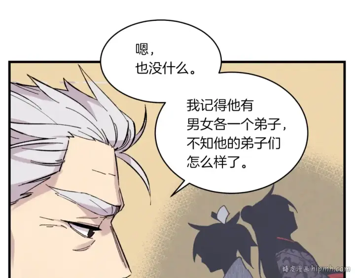 《飞雷刀》第56话 奇人图144