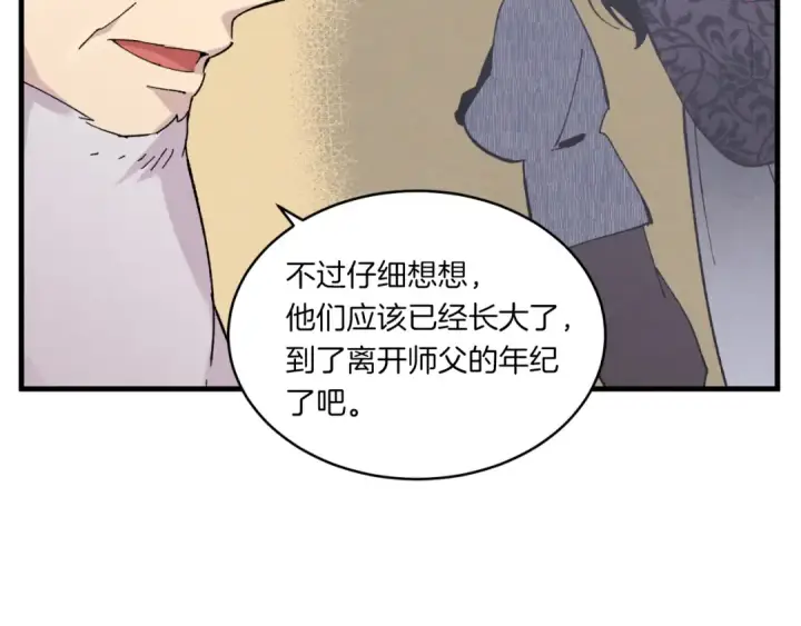 《飞雷刀》第56话 奇人图145