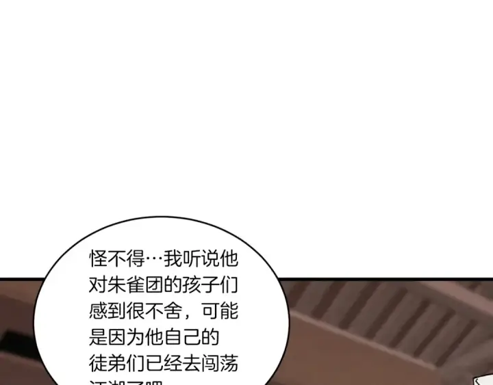 《飞雷刀》第56话 奇人图146