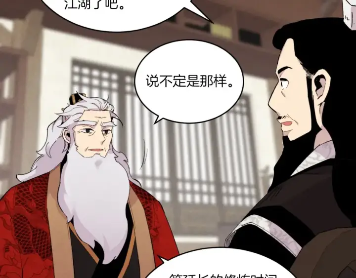 《飞雷刀》第56话 奇人图147