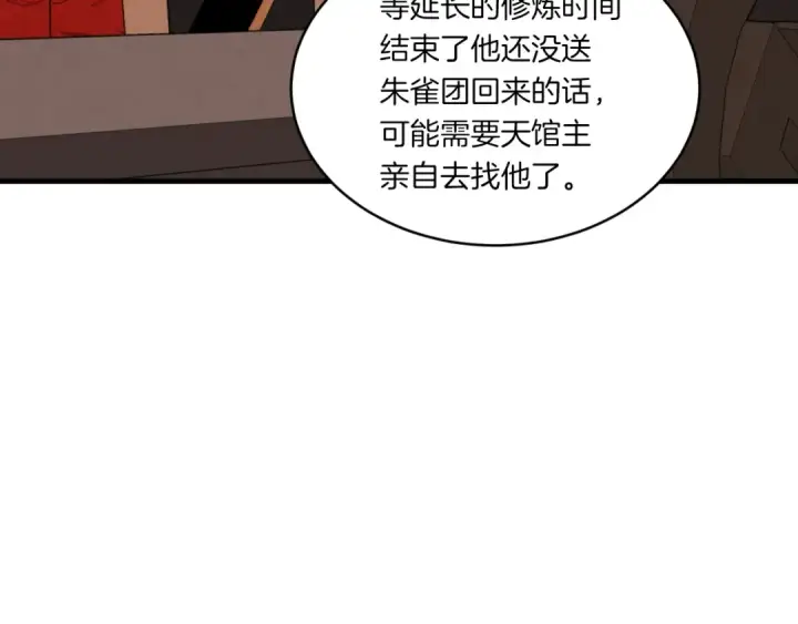 《飞雷刀》第56话 奇人图148