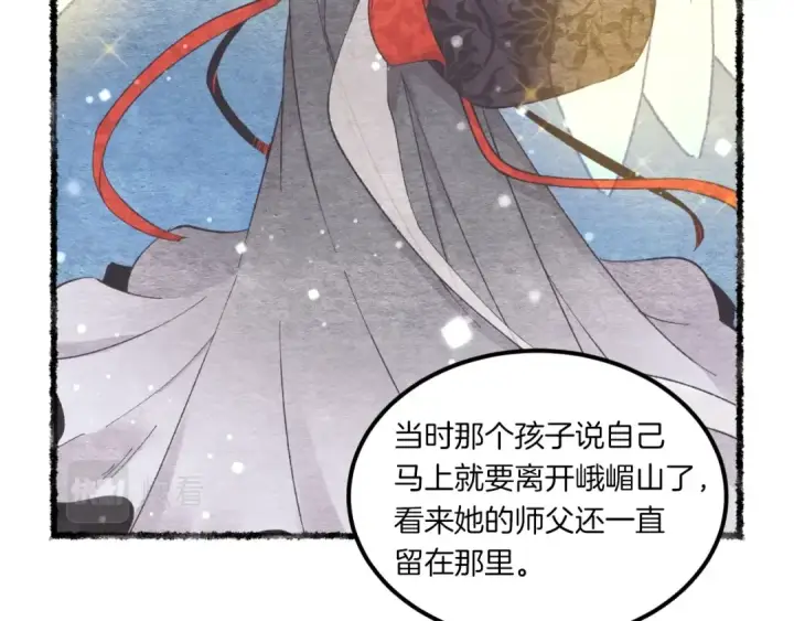 《飞雷刀》第56话 奇人图166