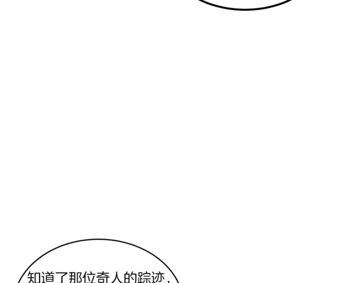 《飞雷刀》第56话 奇人图167