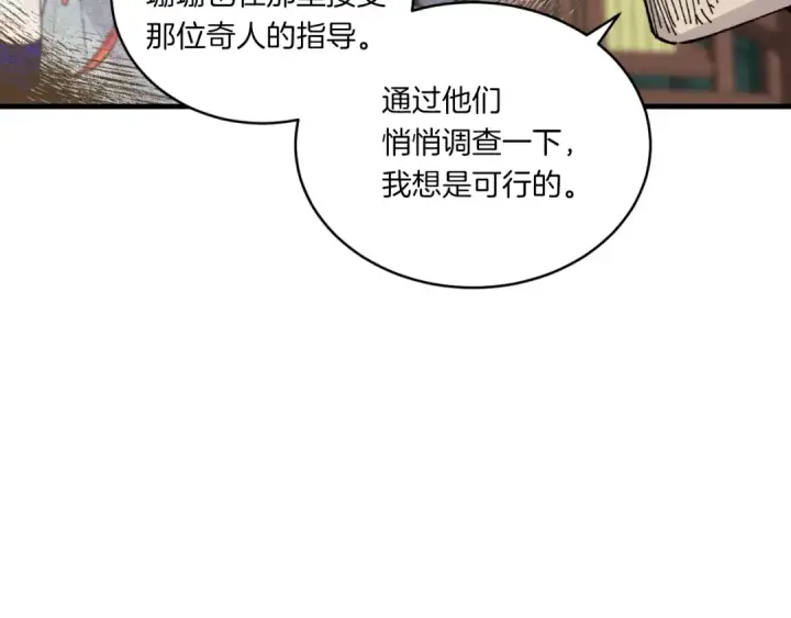 《飞雷刀》第56话 奇人图169