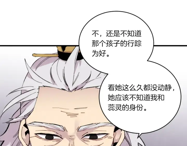 《飞雷刀》第56话 奇人图170