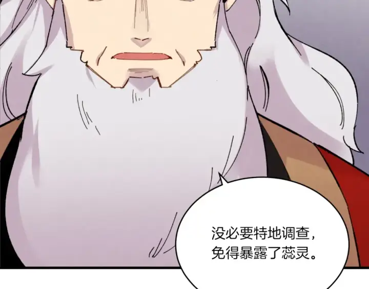 《飞雷刀》第56话 奇人图171