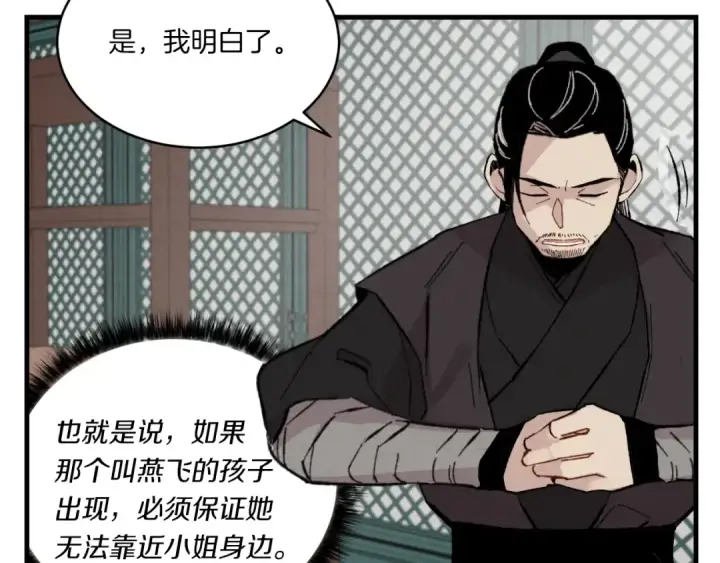《飞雷刀》第56话 奇人图180