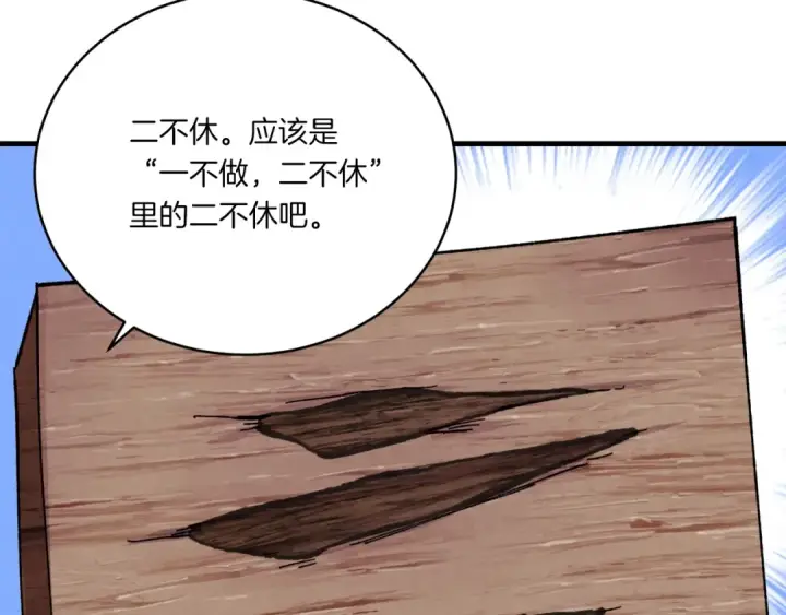 《飞雷刀》第56话 奇人图25