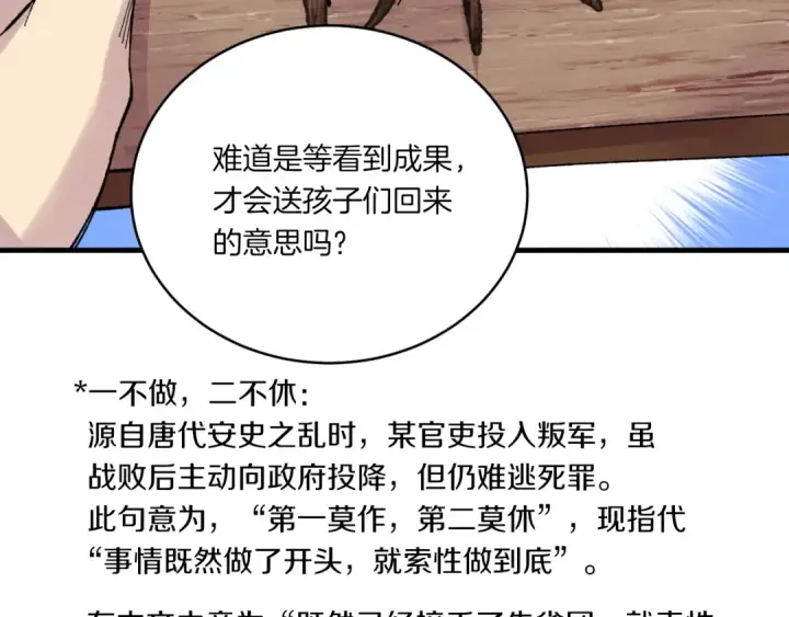 《飞雷刀》第56话 奇人图27