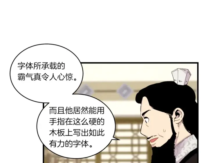《飞雷刀》第56话 奇人图29