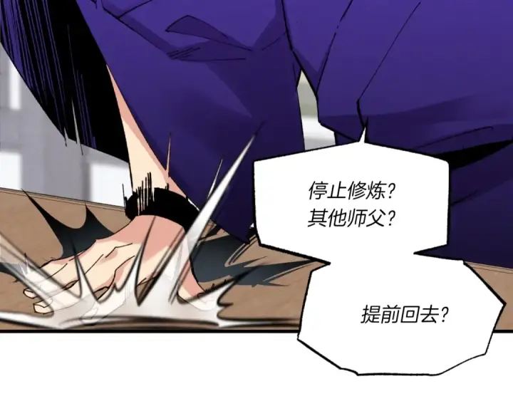 《飞雷刀》第56话 奇人图3