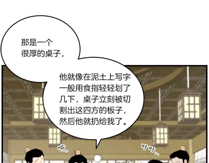 《飞雷刀》第56话 奇人图31