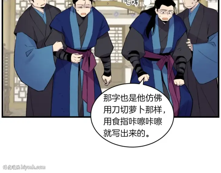 《飞雷刀》第56话 奇人图32