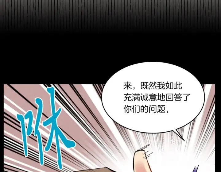 《飞雷刀》第56话 奇人图34