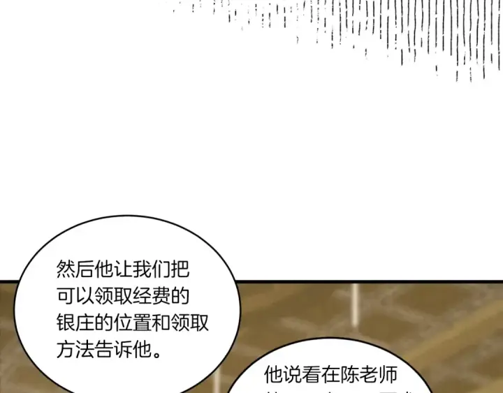 《飞雷刀》第56话 奇人图46