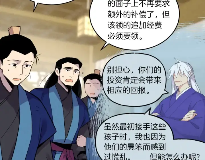 《飞雷刀》第56话 奇人图47