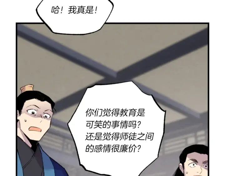 《飞雷刀》第56话 奇人图5
