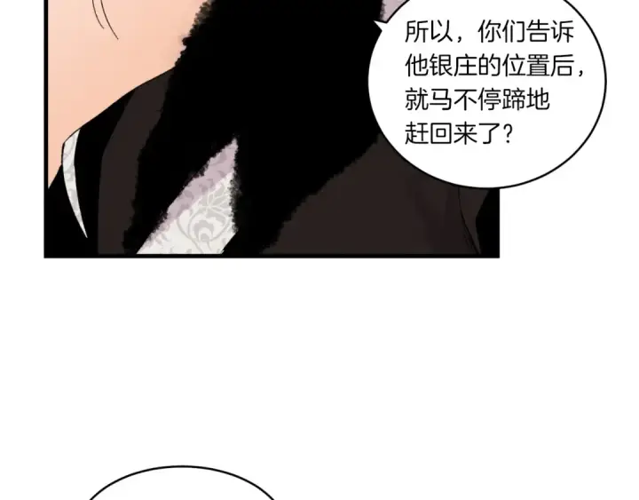 《飞雷刀》第56话 奇人图50