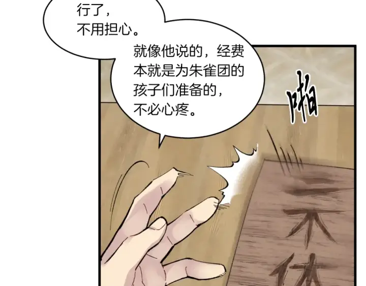 《飞雷刀》第56话 奇人图51