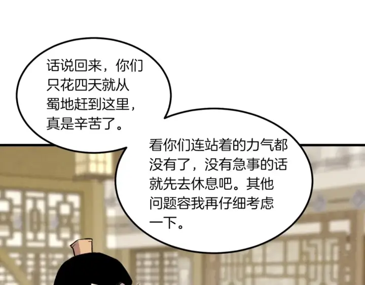 《飞雷刀》第56话 奇人图53