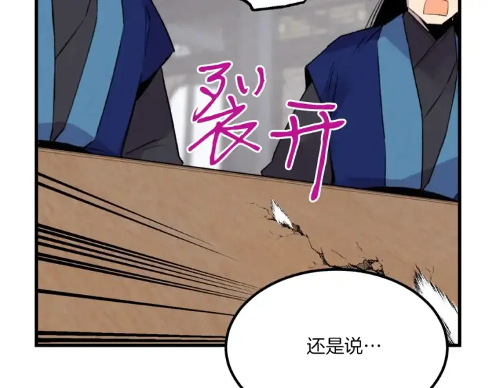 《飞雷刀》第56话 奇人图6