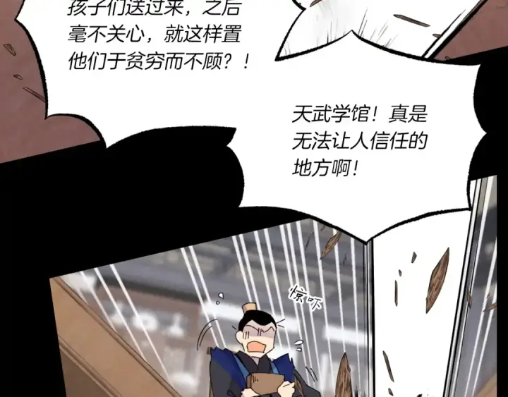 《飞雷刀》第56话 奇人图67