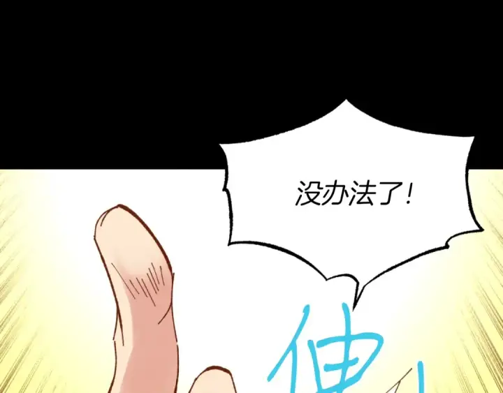 《飞雷刀》第56话 奇人图70