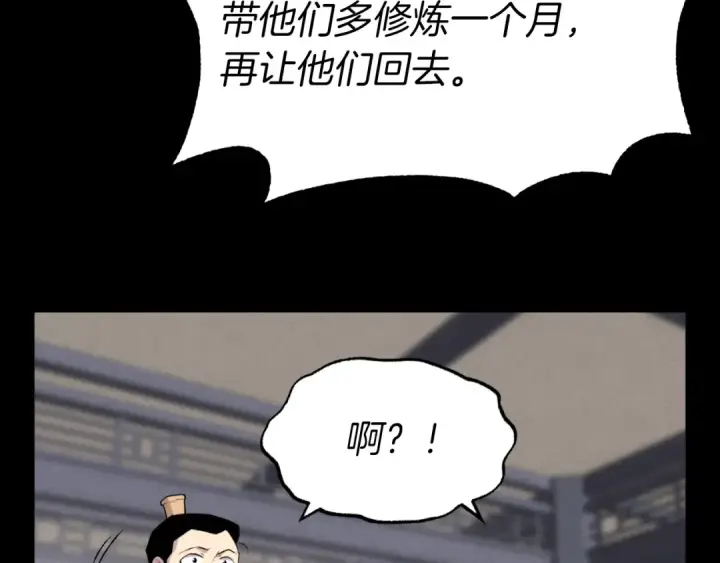 《飞雷刀》第56话 奇人图73