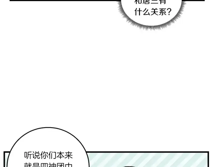 《飞雷刀》第56话 奇人图94