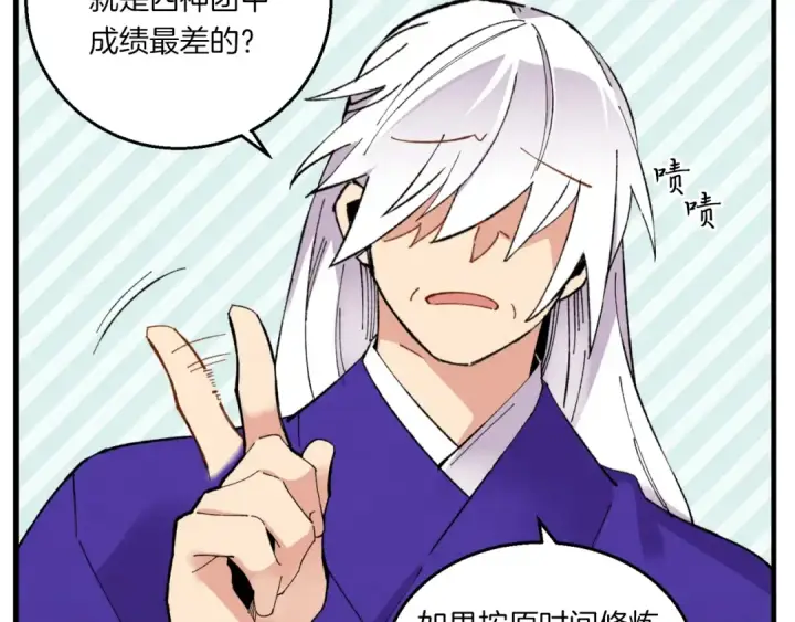 《飞雷刀》第56话 奇人图95