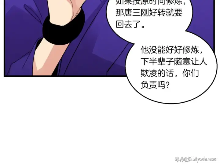 《飞雷刀》第56话 奇人图96
