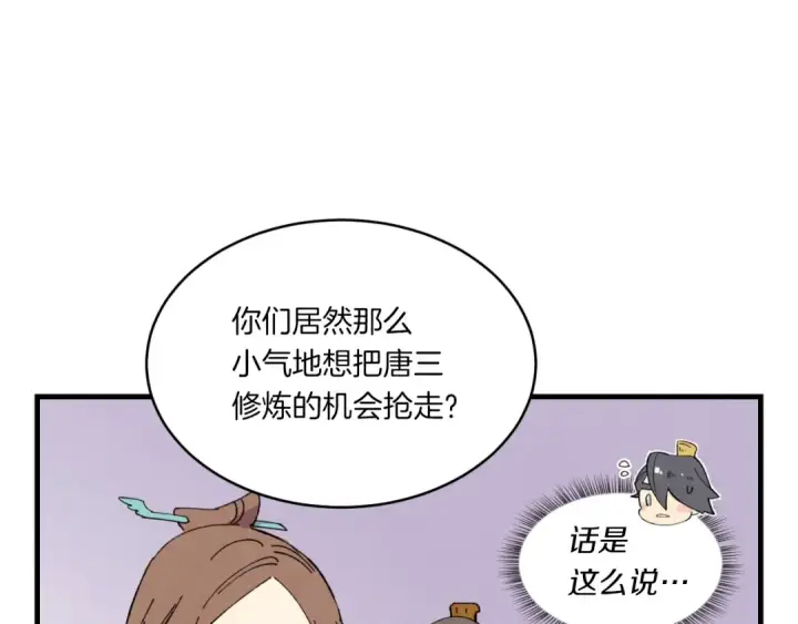 《飞雷刀》第56话 奇人图97